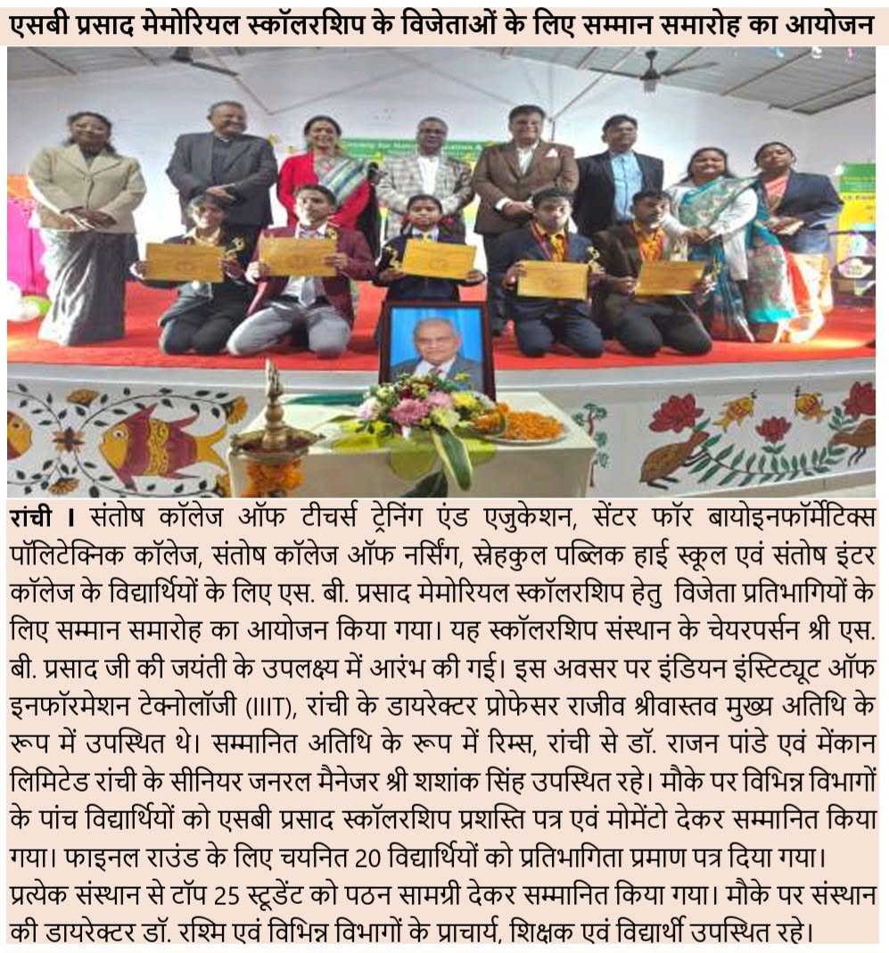 S.B. Prasad Memorial Scholarship Ceremony